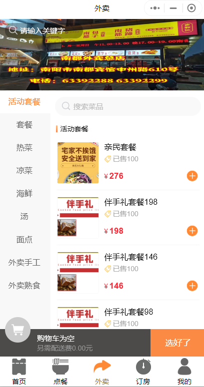 餐館點餐外賣微信小程序怎么做好？