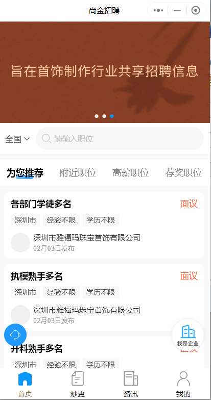 首飾行業(yè)招聘微信小程序怎么做好？