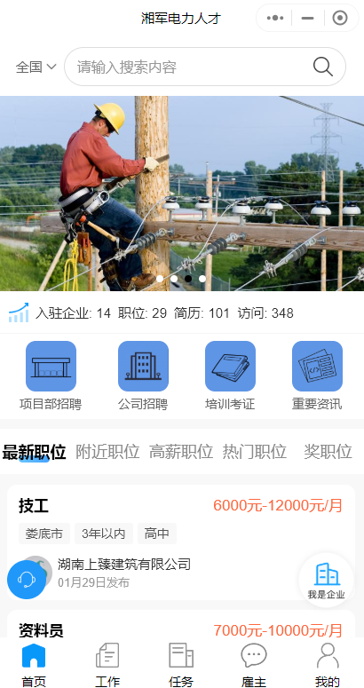 電力招聘微信小程序怎么做？