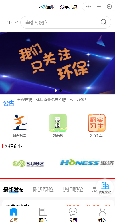 環(huán)保行業(yè)招聘微信小程序怎么做好？