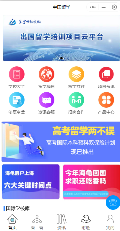 出國留學(xué)培訓(xùn)微信小程序怎么做？